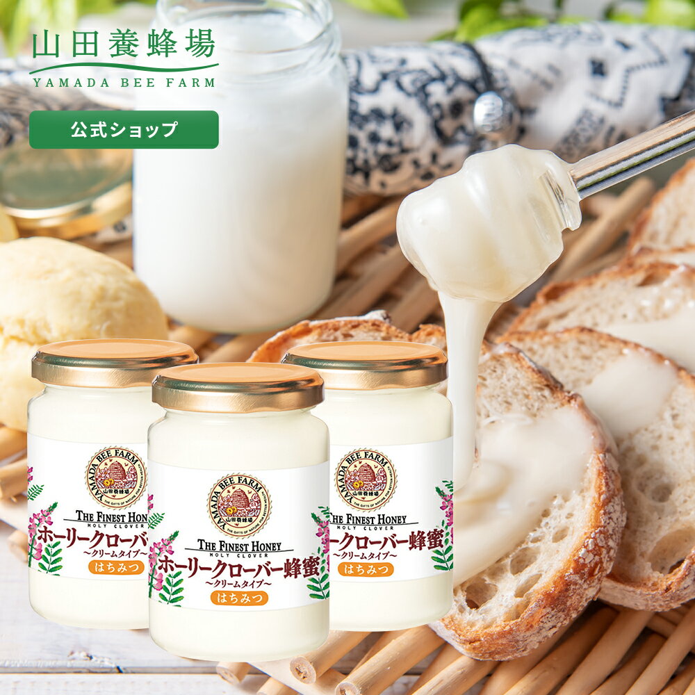  ホーリークローバー蜂蜜 ( キルギス産 ) 200g ×3本 グリホサート検査済白いはちみつ ホワイトハニー はちみつ 食べ物 食品 健康 男性 女性 父 母 夫 妻 両親 お取り寄せグルメ ギフト 贈答 プレゼント 誕生日 母の日