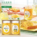 【山田養蜂場】レモンとゆずのセット輪切りレモンはちみつ漬420g・ゆずはちみつ漬450g×各1本 ギフト プレゼント 食べ物 食品 はちみつ 健康 人気 お取り...