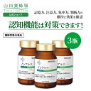 【山田養蜂場】ノンアルツBee (90球入×3瓶) 【プロポリス イチョウ葉 クルクミン ホスファチジルセリン / 機能性表示食品】 健康 母の日