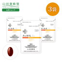 【山田養蜂場】【送料無料】クッキリiBee (30球入×3袋) ギフト プレゼント 健康食品 人気 50代 60代 70代 80代 健康 母の日