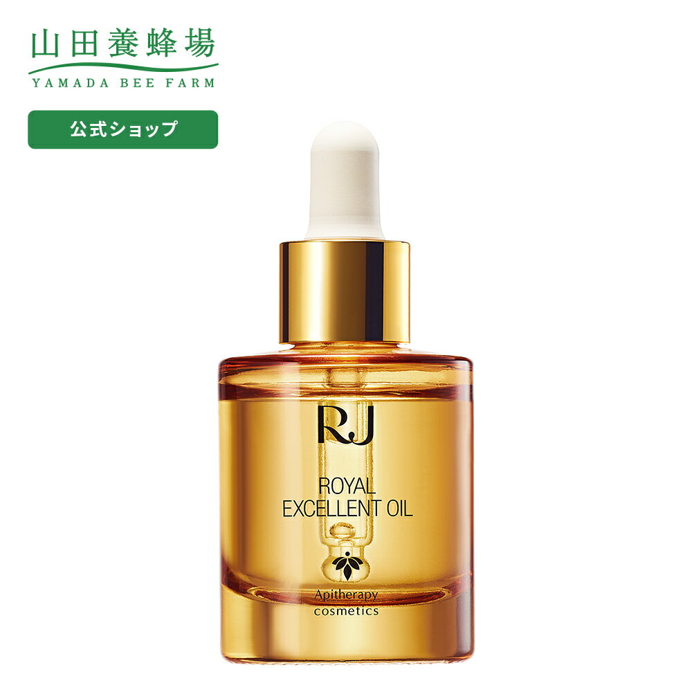 【山田養蜂場】【送料無料】ローヤルエクセレントオイル 〈エイジングケア美容オイル〉 ＜25mL＞ ギフト プレゼント 人気 健康 父の日