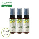 【山田養蜂場】 プロポリススプレー 30ml 3本セットマヌカ蜂蜜入り プロポリス スプレー マヌカハニー MANUKA サプリメント サプリ 液体 健康食品 ...