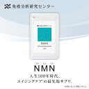 【免疫分析研究センター】【送料無料】NMN(エヌエムエヌ) サプリメント 日本製造 7500mg (1球250mg) 約30日分 国内GMP認証工場 高純度99...