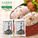 【山田養蜂場】 十八穀米 <20g×31包> 2セット 雑穀米 食べ物 食品 健康 国産 もちもち ぷちぷち 玄米 もち麦 無洗米 食べやすい 美味しい 栄養 ...