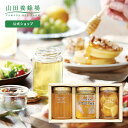 【山田養蜂場】はちみつ果実漬セット(ゆず・しょうが)しょうがはちみつ漬200g・ゆずはちみつ漬200g・アカシア蜂蜜200g×各1本※透明ラベル 蜂蜜 健康志向...