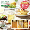 【山田養蜂場】【早割】はちみつ果実漬セット(ゆず・しょうが)しょうがはちみつ漬200g・ゆずはちみつ漬200g・アカシア蜂蜜200g×各1本※透明ラベル 蜂蜜 ...