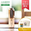 【山田養蜂場】【母の日限定】RJエクセレント 美容液特別セット薬用 医薬部外品 美容液 セラム 基礎化粧品 ローヤルゼリー ナイアシンアミド デセン酸 スキンケ...