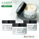 【山田養蜂場】マヌカハニークリーム(保湿クリーム)【 40g×3個 】 ギフト プレゼント 人気 健康 送料無料 敬老の日