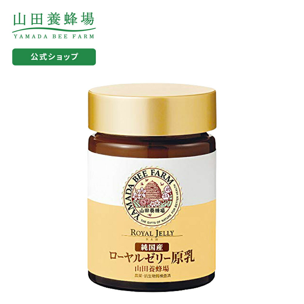 純国産 ローヤルゼリー原乳 100g入 ギフト プレゼント 健康食品 人気 50代 60代 70代 80代 健康 父の日