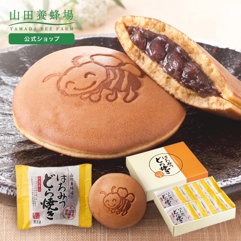 【山田養蜂場】はちみつどら焼き(小豆) 10個/1箱 どらやき 粒あん 国産はちみつ 和菓子 お菓子 スイーツ もちもち 美味しい 手土産 お取り寄せ グルメ 食べ物 食品 高級 個包装 日持ち ギフト プレゼント ぶんぶんファクトリー 健康 お中元