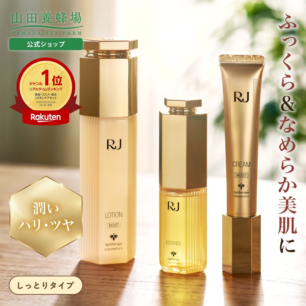 【山田養蜂場】RJ 3点セット Sタイプ(乾性肌） 化粧品 化粧水 美容液 美容クリーム ローション セラム ローヤルゼリー ヒアルロン酸 コラーゲン セラミド 美容 スキンケア 美肌 保湿 しっとり