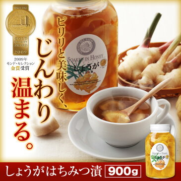 【山田養蜂場】しょうがはちみつ漬 900g ギフト プレゼント 食べ物 食品 はちみつ 健康 人気 母の日 2020 花以外 健康