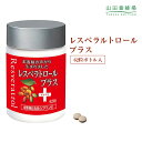 【山田養蜂場】【送料無料】レスベラトロール プラス 62粒ボトル入 ギフト プレゼント 健康食品 人気