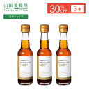 【特別価格】【山田養蜂場】芳醇ねぎしょうが 150ml入 3本セット (ご注文は2025年7月6日(日)まで) ギフト プレゼント 食べ物 食品 健康 人気 お取り寄せグルメ 高級 お中元
