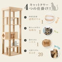 キャットタワー 木製 据え置き 猫タワー 多頭飼い 爪とぎ 透明宇宙船 おしゃれ 大型猫 猫用品 安定性抜群 段階 猫ハウス タワー 突っ張り 猫 ネコ 猫用 運動不足 ストレス解消 送料無料 cat-t195jp 3