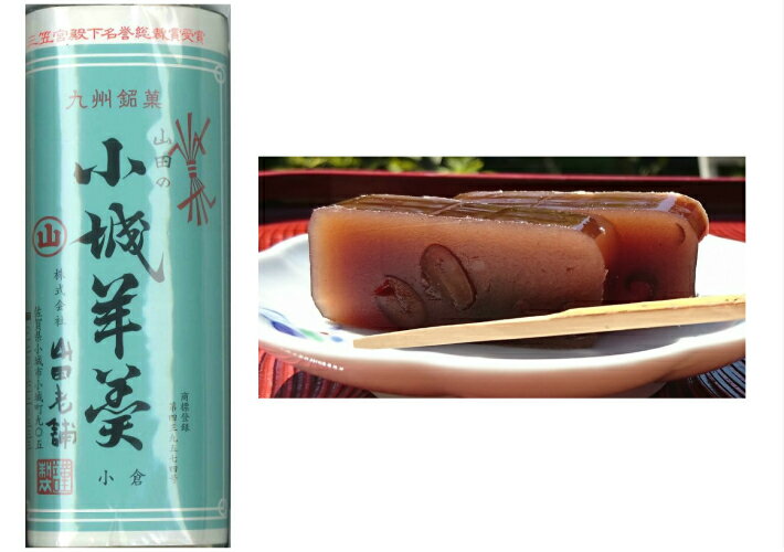 柔らかい 小城羊羹 200g 小倉（あす楽 ギフト お配り物　お土産　バレンタイン ホワイトデー 父の日 母の日 誕生日 プレゼント 敬老の日 お中元 御中元 御歳暮 お歳暮 当店オススメ 店頭受取対応商品 ）