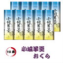 KBCテレビで紹介されました♪【小城羊羹】160g小倉 10本セット　※やわらかタイプ（あす楽 ギフト バレンタイン ホワイトデー 父の日 母の日 誕生日 プレゼント 敬老の日 お中元 御中元 御歳暮 お歳暮 当店オススメ 店頭受取対応商品 ）