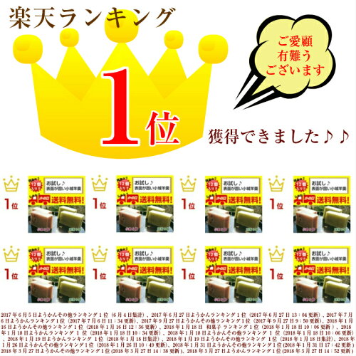 和菓子ランキング1位獲得!!小城羊羹お試し12個入り【メール便送料無料】※表面が固いタイプ