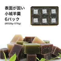 表面が固い小城羊羹　8個入×6袋（九州銘菓 お取り寄せ 佐賀 お茶請け プチギフト ...