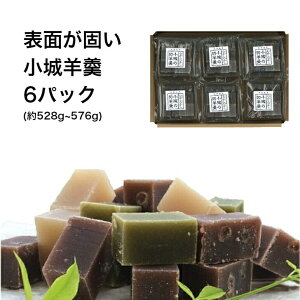 表面が固い小城羊羹　8個入×6袋（九州銘菓 お取り寄せ 佐賀 お茶請け プチギフト 和菓子 お土産 スイーツ 義理 バレンタイン ホワイトデー 父の日 母の日 お盆 名物 お試し お花見 旅のお供 ポイント消化）