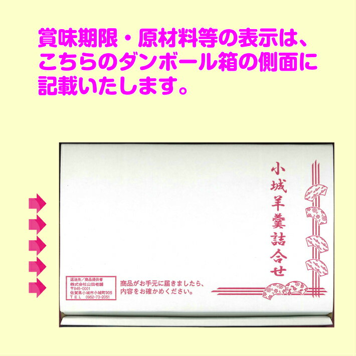 デイリーランキング1位獲得☆ようかん部門(その他)【小城羊羹】よくばりセット(送料無料おぎようかんプレゼントギフトのし父の日母の日誕生日当店オススメ)