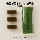 柔らかい小城羊羹200g抹茶