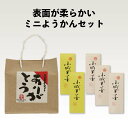 【柔らかい小城羊羹】ありがとう(ミニ羊羹5本セット あす楽 )