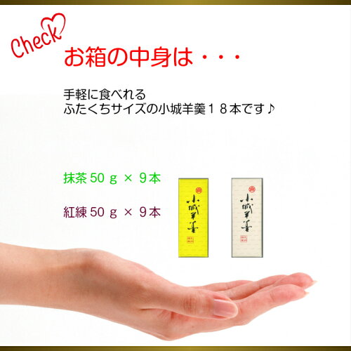 【小城羊羹】ミニ18本入※やわらかタイプ