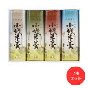 【化粧箱入】柔らかい小城羊羹4本入×2箱セット（バレンタイン ホワイトデー 父の日 母の日 誕生日 プレゼント 敬老の日 メール便　送料無料　当店オススメ 店頭受取対応商品 ）