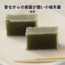 【表面が固い小城羊羹】切羊羹 抹茶 ※カット無し1本棒タイプ ☆デイリーランキング3位獲得☆( あす楽 対象商品 おぎようかん ギフト お取り寄せ お土産 佐賀 九州 名物 お返し お礼 内祝 父の日 母の日 誕生日 )