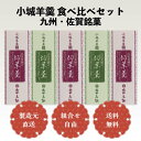表面が固い 小城羊羹 切羊羹 5本セット ※カット無し1本棒タイプ( ギフト 御仏前 ...