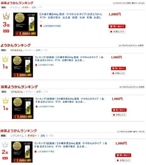 【柔らかい小城羊羹】400g挽茶☆ランキング1位・2位・3位獲得!