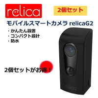 【2個セット】SREErelicaG2リリカモバイルスマートカメラ防犯カメラ・監視カメラ防水ワイヤレスコンパクト設計
