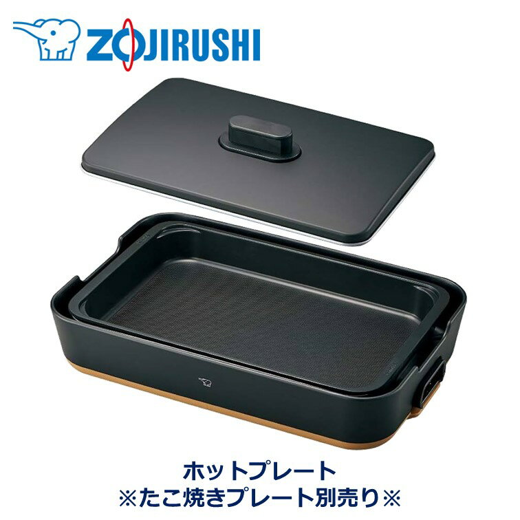 ZOJIRUSHI 象印 STAN ホットプレート EA-FA10