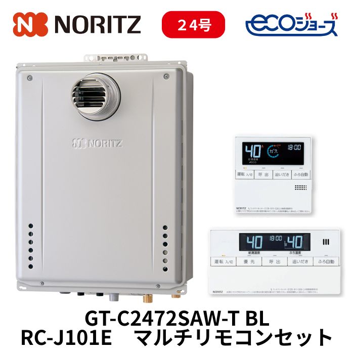 Rakuten - ノーリツ　GT-C2472SAW-T BL RC-J101E　24号　マルチリモコンセット　オートタイプ　エコジョーズ　ガスふろ給湯器　屋外壁掛設置　PS扉内設置
