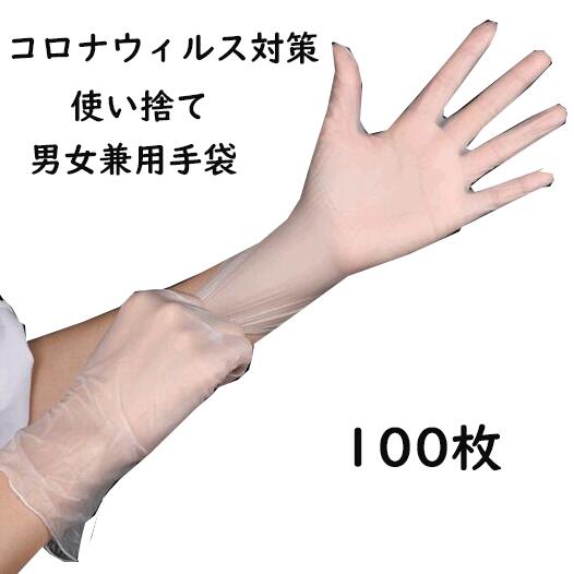 手袋 レディース メンズ グローブ 使い捨て　ウイルス対策 