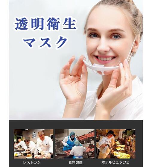 透明マスク マスク 衛生クリアマスク 10個/20個/30個/50個選択　飲食店 温泉　笑顔見れる口元カバー　美容 医療 育児 炊事 洗える　飛沫防止 曇り防止 潤み防止 笑顔見える 業務用 衛生 耳掛け レストラン ホテル