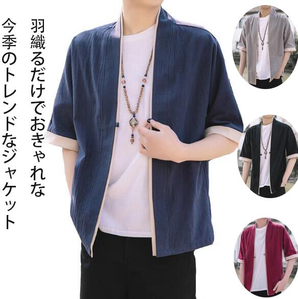 羽織 着物風 メンズカーディガン 浴衣アウター 羽織 切替 リネン綿麻 5分袖 浴衣風 甚平和式 棉麻 リネン コート カジュアル お兄系 おしゃれ大きいサイズ...
