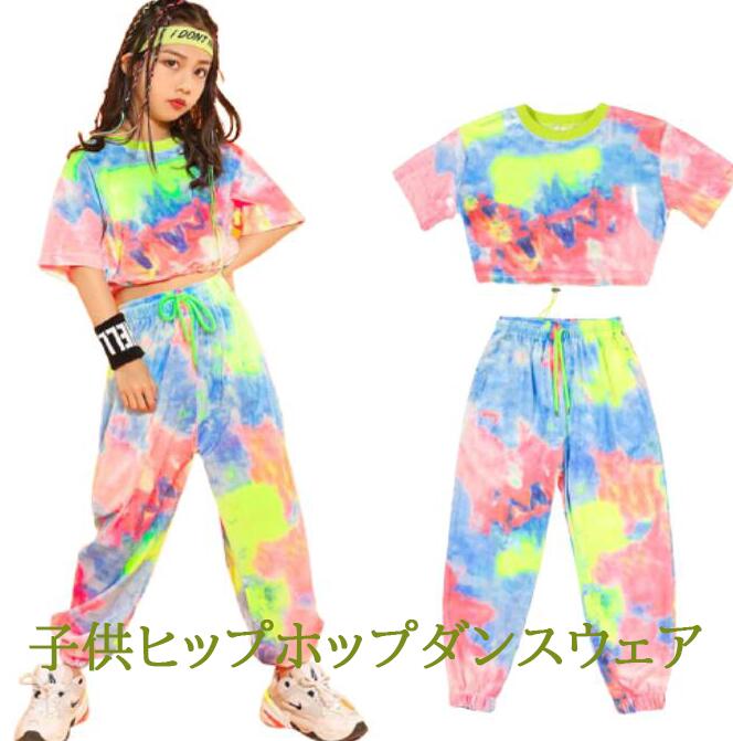 ヒップホップジャズ子供ダンス衣装　キッズ　上下2点セット　プリント　tシャツ+パンツ　染め総柄　子供ジャズヒップホップダンス衣装 hiphop 男の子 女の子　ガールズ ダンスウェア hiphop 演出服