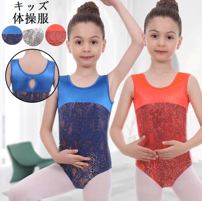 女の子バレエダンスウェア　体操服　動きやすい　バレエレオタード　スパンコール　子供キッズ ジュニ..