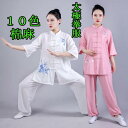 太極拳服 レディース 棉麻 女性用 上下セットアップ 花柄刺繍 表演服 練習服 カンフー綿麻 チャイナ風 リネン 半袖 試合太極拳ウェア 武術 カンフーウェア/...