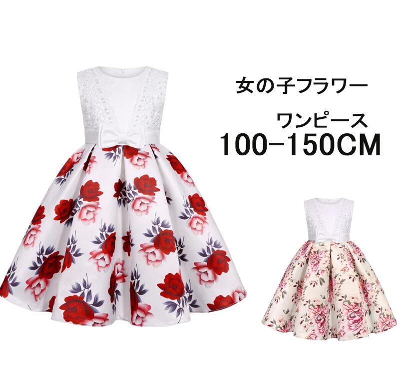 花柄子供ワンピース フラワードレス　リボン　レース　ピーズ　女の子パーティードレス　可愛いキッズ大きい裾ワンピース フランス風ドレス大きい裾 レトロワンピース パーティードレス 舞台お揃い 団体服 演出服 イベント衣装 学園祭 文化祭 合唱 110-150cm