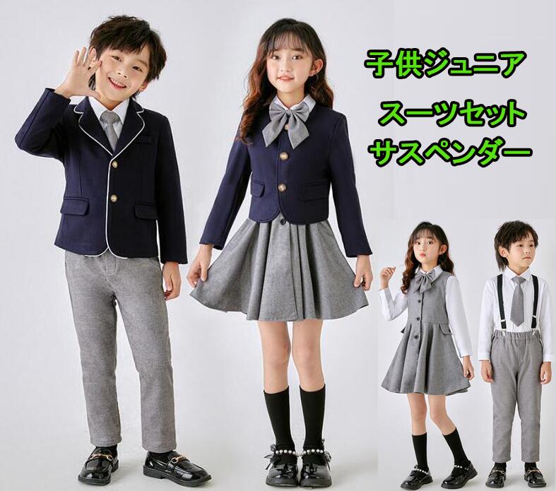 キッズジュニアスーツセット 女の子スーツワンピース 長袖シャツ 男の子スーツコート サロペット 大人合唱団団体服 シャツワンピース ロングパンツネクタイ+サスペ...