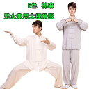 太極拳服 男女兼用太極拳上下セットアップ 無地 中華風半袖/長袖シャツ ロング丈パンツ 練習服 リネン 春夏太極拳ウェア メンズレディース兼用試合武術 カンフ...