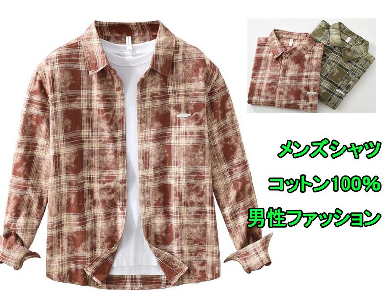 Rakuten - シャツ メンズ 日系長袖シャツ チェック柄ブラウス　羽織 カジュアルシャツ M～3XL ゆったりサイズ 春秋シャツ　紳士服　メンズファッション　コットン100％