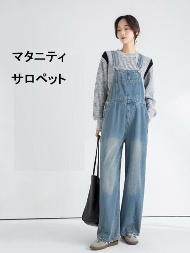 マタニティ デニムサロペット オーバーオール マタニティー デニムパンツ マタニティオールインワン 妊婦服 変化する体型に合わせて美しい 産後もOK マタニティウェア マタニティ デニムサロペット オーバーオール マタニティー デニムパンツ マタニティオールインワン 妊婦服 変化する体型に合わせて美しい 産後もOK マタニティウェア