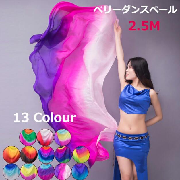5 商品名 ベリーダンス ベール 色 写真色 内容 サイズ 250x114cm 採寸サイズなので若干の誤差がある場合がございます。 素材 ポリエステル　シルク 連絡について ＊土日祝日に電話対応不可、メールでの返信は48時間以内させていただきます。弊社と連絡取れないことはございません、最後まできちんと対応いたします、どうぞご安心ください。 ＊誠に勝手ながら、ご理解頂きますようお願い申し上げます。 注意事項 ＊ダンス衣装で商品本身問題がないなら返品対応かねます、ご理解頂き、お買上げください。 ＊海外製品は日本製より裁縫や仕立てに甘さ（ほつれあること）がございます、在庫管理条件や運送状況によりシワが出ることもございます。 ＊ページの閲覧環境によって、掲載写真と実際の商品の色合いが異なる場合があります。 ＊モデルに小物を使う場合がございますが、商品に含まれませんのでご了承下さい。 ＊生産過剰や在庫管理条件より細かなキズやヨゴレなどがございます。完璧品をお求めの方と細かい部分を気になさる方は、ご購入をご遠慮ください。 ＊在庫は複数店舗共有しております、在庫更新は遅れるより在庫切れの場合がございます、その場合、できるだけ早めに報告させていただきますが、どうか容赦ください。 ＊商品の仕様は、製造元の都合により予告なく変更する場合があります。 ＊お届けした商品に不備がございましたら、お届け後5日以内にご連絡ください。確認後速やかに対応させていただきます。なお期日を過ぎた場合はお受け致しかねますので予めご了承ください。 ＊他に不明点がございましたら、ご連絡くださませ。商品名 ベリーダンス ベール 色 写真色 内容 サイズ 250x114cm 採寸サイズなので若干の誤差がある場合がございます。 素材 ポリエステル　シルク 連絡について ＊土日祝日に電話対応不可、メールでの返信は48時間以内させていただきます。弊社と連絡取れないことはございません、最後まできちんと対応いたします、どうぞご安心ください。 ＊誠に勝手ながら、ご理解頂きますようお願い申し上げます。 注意事項 ＊ダンス衣装で商品本身問題がないなら返品対応かねます、ご理解頂き、お買上げください。 ＊海外製品は日本製より裁縫や仕立てに甘さ（ほつれあること）がございます、在庫管理条件や運送状況によりシワが出ることもございます。 ＊ページの閲覧環境によって、掲載写真と実際の商品の色合いが異なる場合があります。 ＊モデルに小物を使う場合がございますが、商品に含まれませんのでご了承下さい。 ＊生産過剰や在庫管理条件より細かなキズやヨゴレなどがございます。完璧品をお求めの方と細かい部分を気になさる方は、ご購入をご遠慮ください。 ＊在庫は複数店舗共有しております、在庫更新は遅れるより在庫切れの場合がございます、その場合、できるだけ早めに報告させていただきますが、どうか容赦ください。 ＊商品の仕様は、製造元の都合により予告なく変更する場合があります。 ＊お届けした商品に不備がございましたら、お届け後5日以内にご連絡ください。確認後速やかに対応させていただきます。なお期日を過ぎた場合はお受け致しかねますので予めご了承ください。 ＊他に不明点がございましたら、ご連絡くださませ。