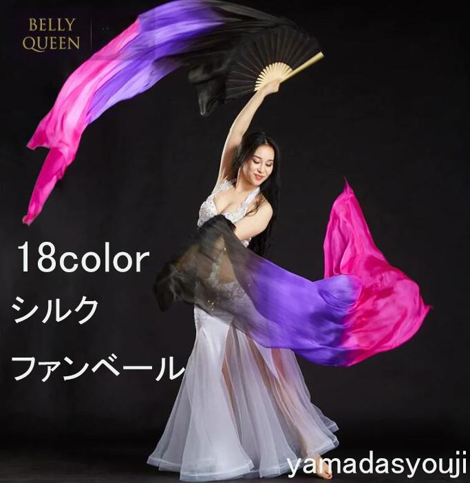 シルクファンベール シルク100％ ベリーダンスファンベール 180cm 古典ダンス扇子 ...