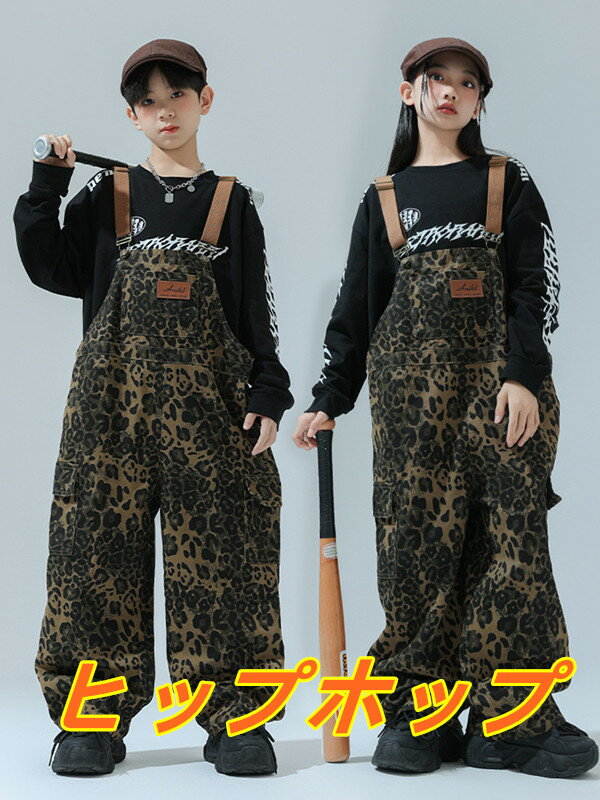 子供ダンス衣装 豹柄サロペットパンツ 長袖tシャツ 男の子/女の子春秋キッズヒップホップジャズダンスウェア パーカー 豹柄パンツ ゆったり2点セット 舞台演出服popping lockinghiphopjazzダンスウェア HIPHOP　イベント　コスチューム　モデルショー