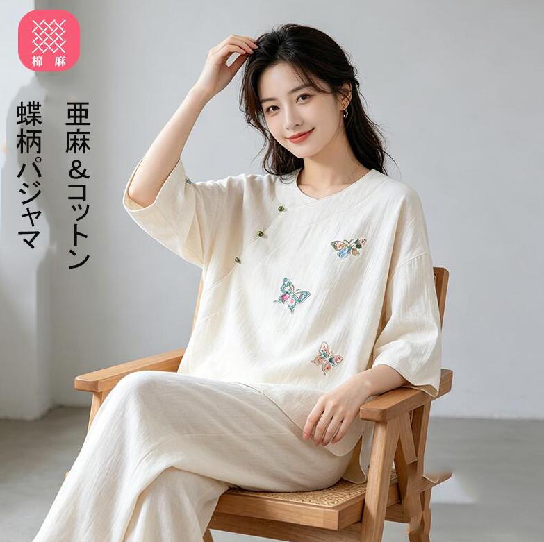 蝶柄中華風パジャマ レディース九分袖＆パンツセットパジャマ ルームウェア 外出可能 棉麻 コットン 柔らかなルームウェア 部屋着 春夏 外出着 亜麻パジャマ